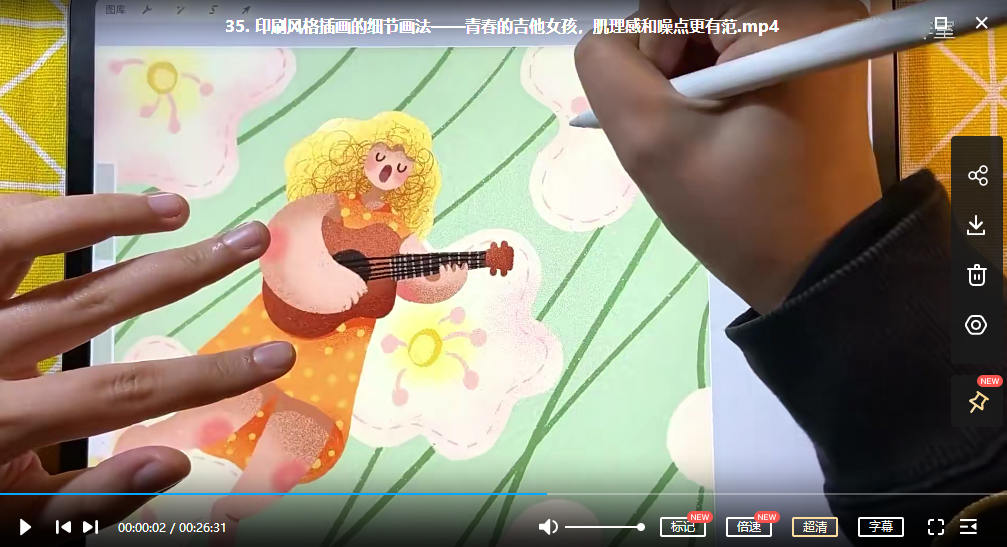 麦刻风2022年ipad商业插画零基础到精通-1