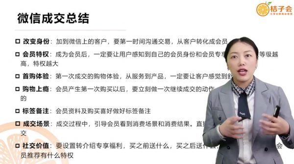 桔子会·私域流量变现速成班，微信营销技巧实操视频课程 价值12800元-2