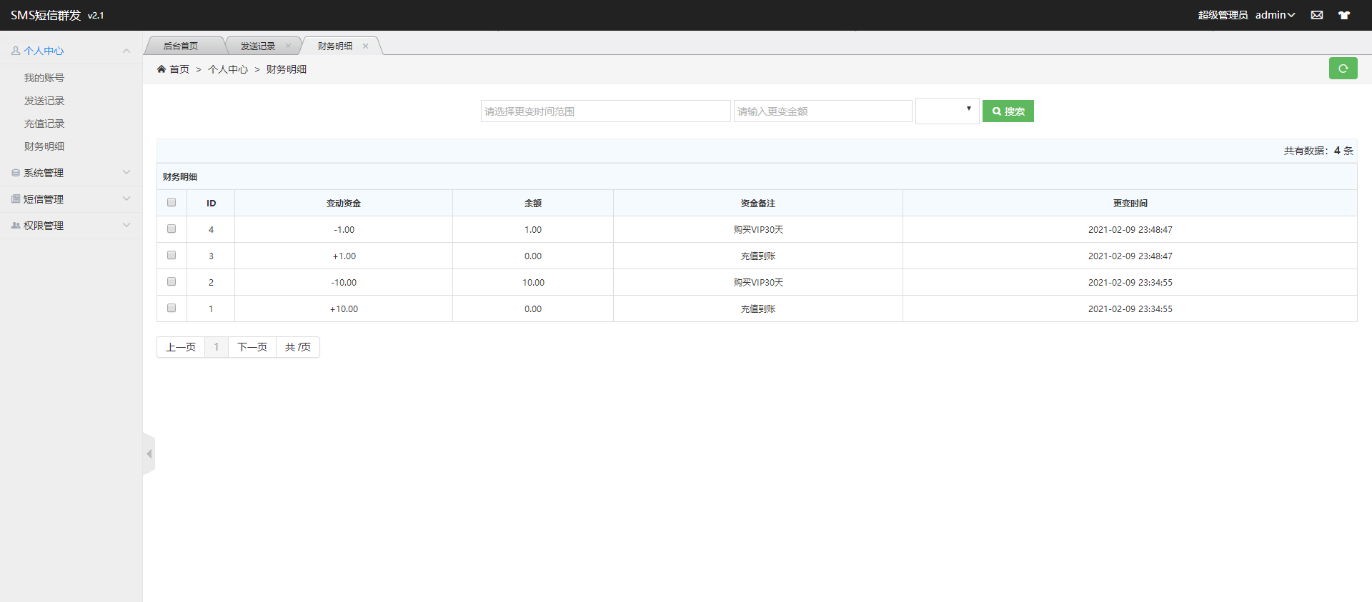 某站卖800多的营销工具-短信营销群发系统源码-短信群发(盈利旗舰版)_全网首发-5 某站卖800多的营销工具-短信营销群发系统源码-短信群发(盈利旗舰版)_全网首发-5