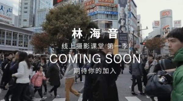 林海音线上摄影课堂，明星摄影师摄影教程(22G)