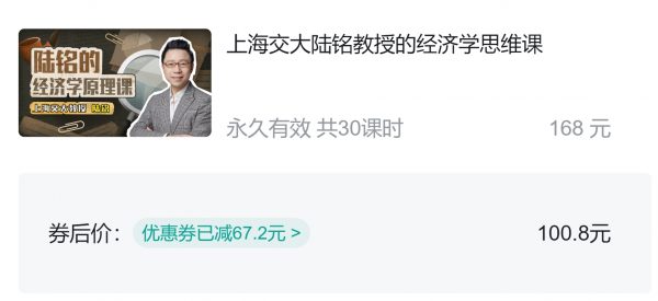 陆铭教授的经济学原理思维课,零基础入门经济学 免费下载(价值168元)-2 陆铭教授的经济学原理思维课,零基础入门经济学 免费下载(价值168元)-2