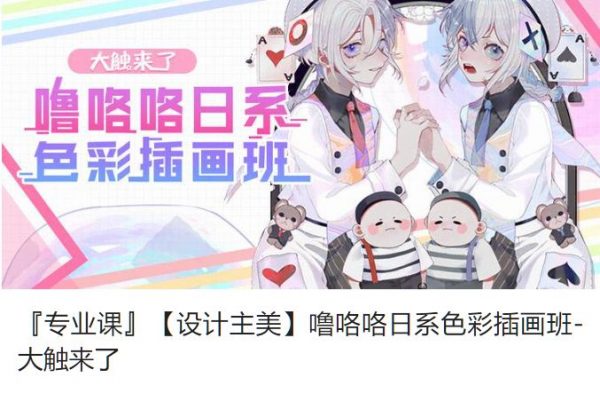 噜咯咯日系色彩插画班，日式风格绘画课程百度云 价值1899元