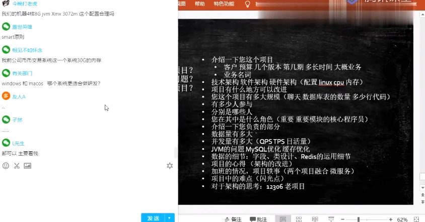 马士兵面试指导课，Java架构师高级面试教程 价值3999元-2