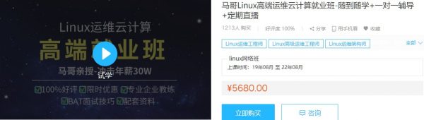 马哥Linux高端运维云计算就业班， Linux运维云计算视频培训课程(340G) 价值5680元(内容更新)