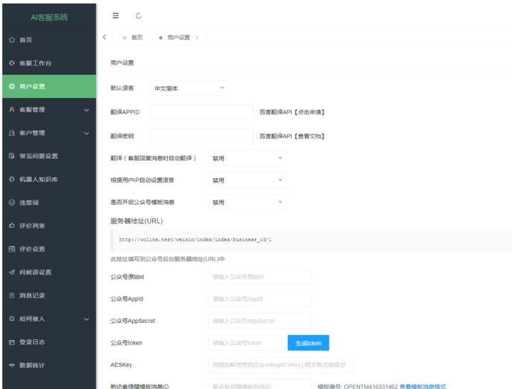 Ai智能客服系统在线客服网站源码_支持二十种语言-4 Ai智能客服系统在线客服网站源码_支持二十种语言-4