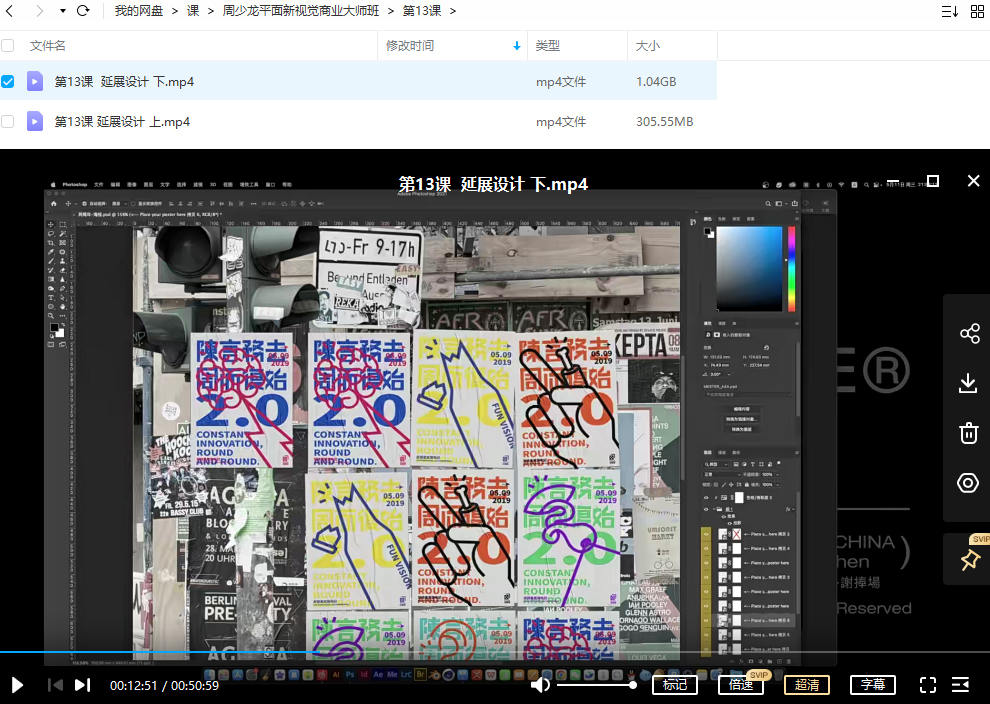 周少龙2022年4月平面新视觉商业视觉大师班-2 周少龙2022年4月平面新视觉商业视觉大师班-2