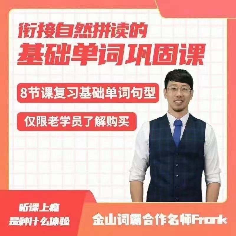 【Frank老师】系列合集 新概念英语1+2册+自然拼读+极简音标课+单词句型巩固课-5 【Frank老师】系列合集 新概念英语1+2册+自然拼读+极简音标课+单词句型巩固课-5