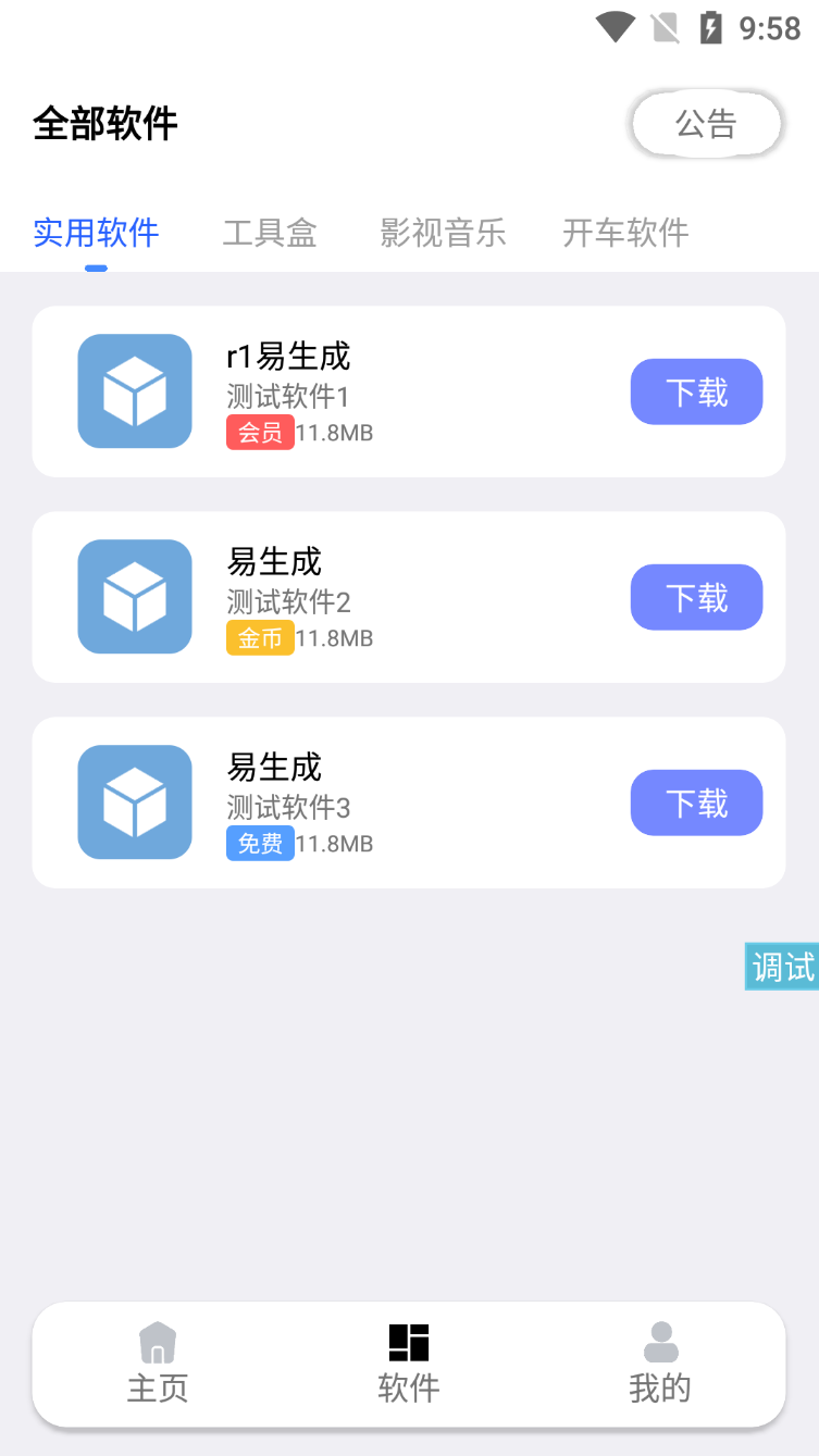 2022最新蓝白软件库iappv3源码 | 内置下载软件-2 2022最新蓝白软件库iappv3源码 | 内置下载软件-2