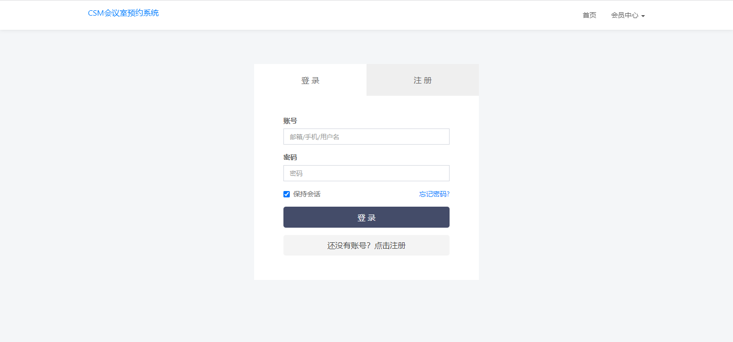 CSM会议室预约系统源码-2 CSM会议室预约系统源码-2