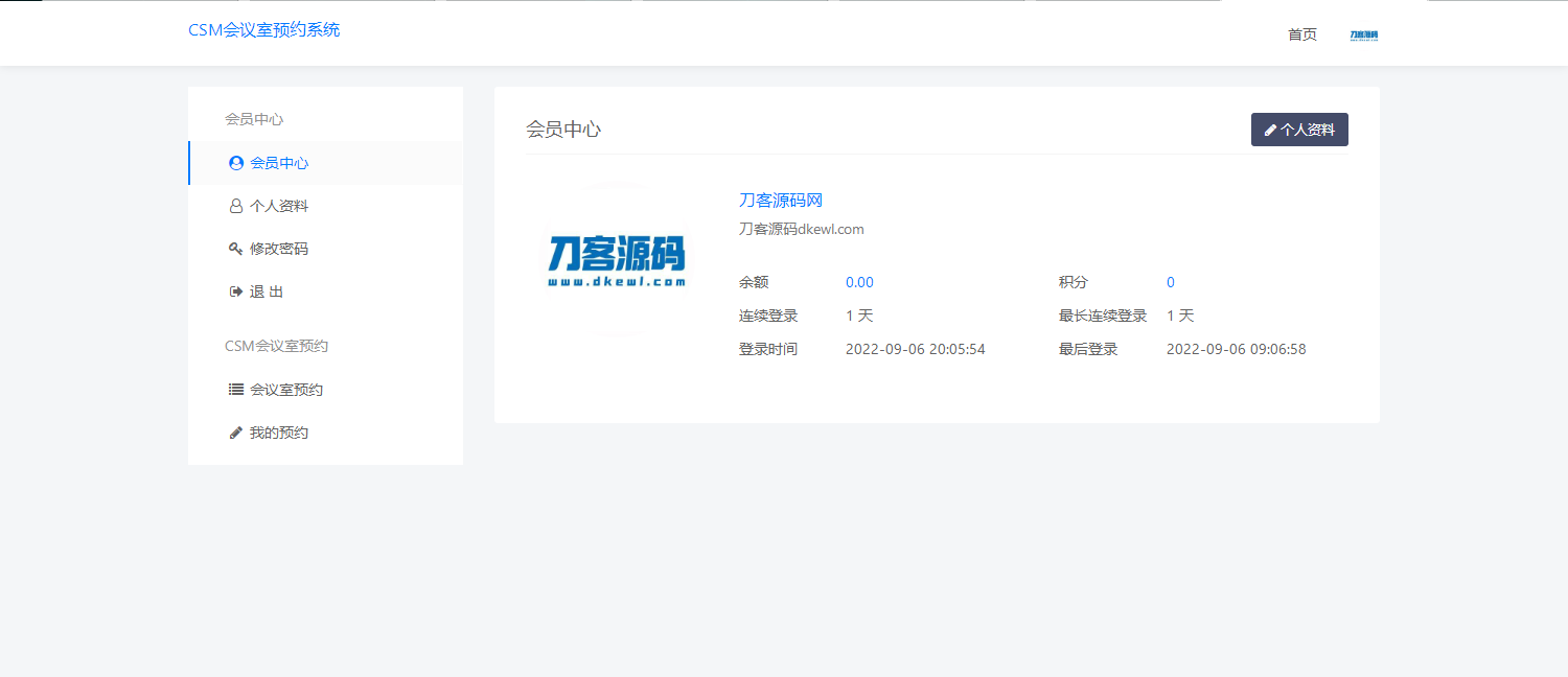 CSM会议室预约系统源码-3 CSM会议室预约系统源码-3