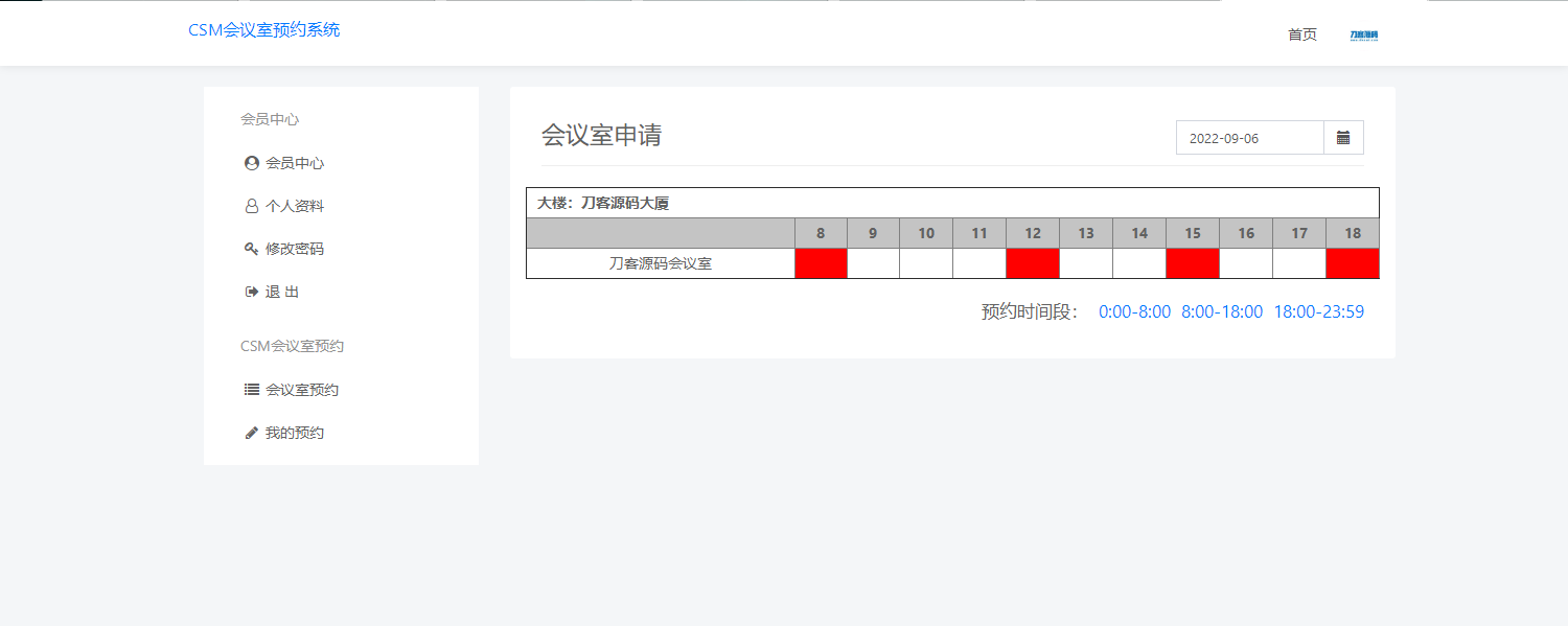 CSM会议室预约系统源码-4 CSM会议室预约系统源码-4