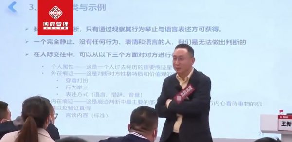 王新宇痕迹识人之销售篇，6大模块带你突破销售瓶颈 价值199元-3
