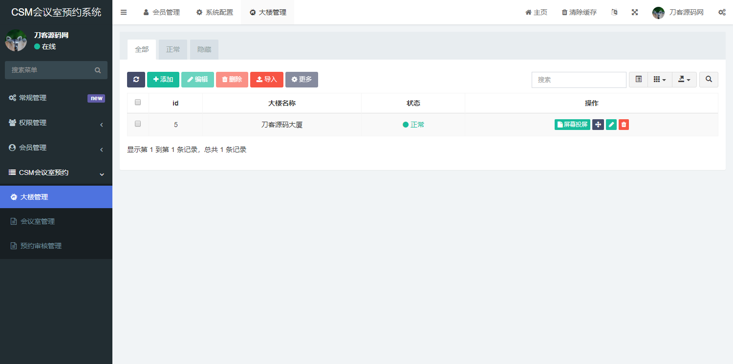 CSM会议室预约系统源码-7 CSM会议室预约系统源码-7