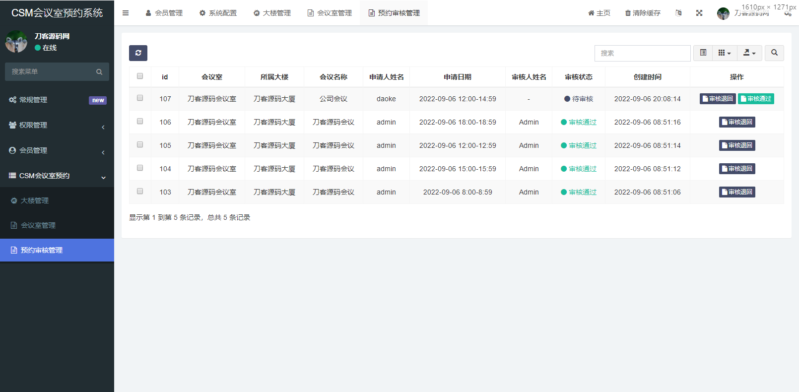CSM会议室预约系统源码-8 CSM会议室预约系统源码-8