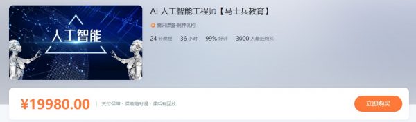 马士兵AI人工智能工程师，Python人工智能进阶培训教程 价值19980元