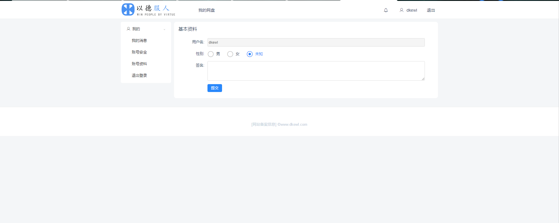 2022最新云存储网盘系统_文件分享系统_文件存储系统-5 2022最新云存储网盘系统_文件分享系统_文件存储系统-5