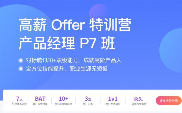 产品经理高薪训练营，高阶产品P7班培训课程百度网盘 价值数千元