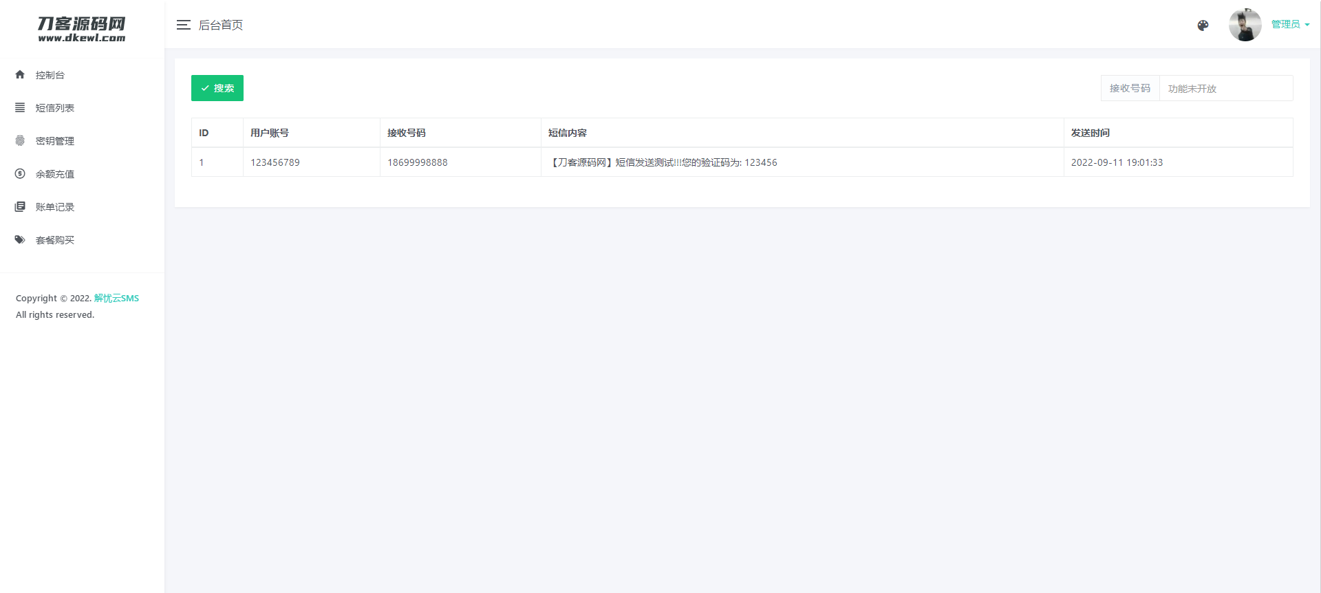 全网首发 解忧云SMS短信服务平台系统 短信发送系统 全解密完美版-2 全网首发 解忧云SMS短信服务平台系统 短信发送系统 全解密完美版-2