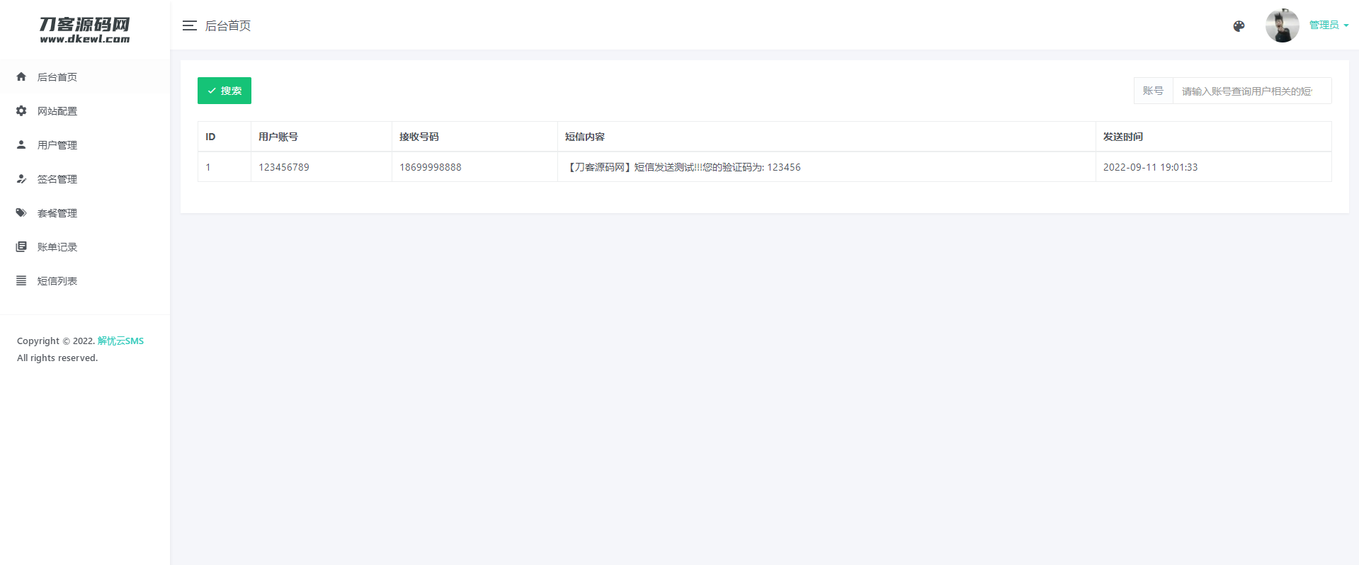 全网首发 解忧云SMS短信服务平台系统 短信发送系统 全解密完美版-12 全网首发 解忧云SMS短信服务平台系统 短信发送系统 全解密完美版-12