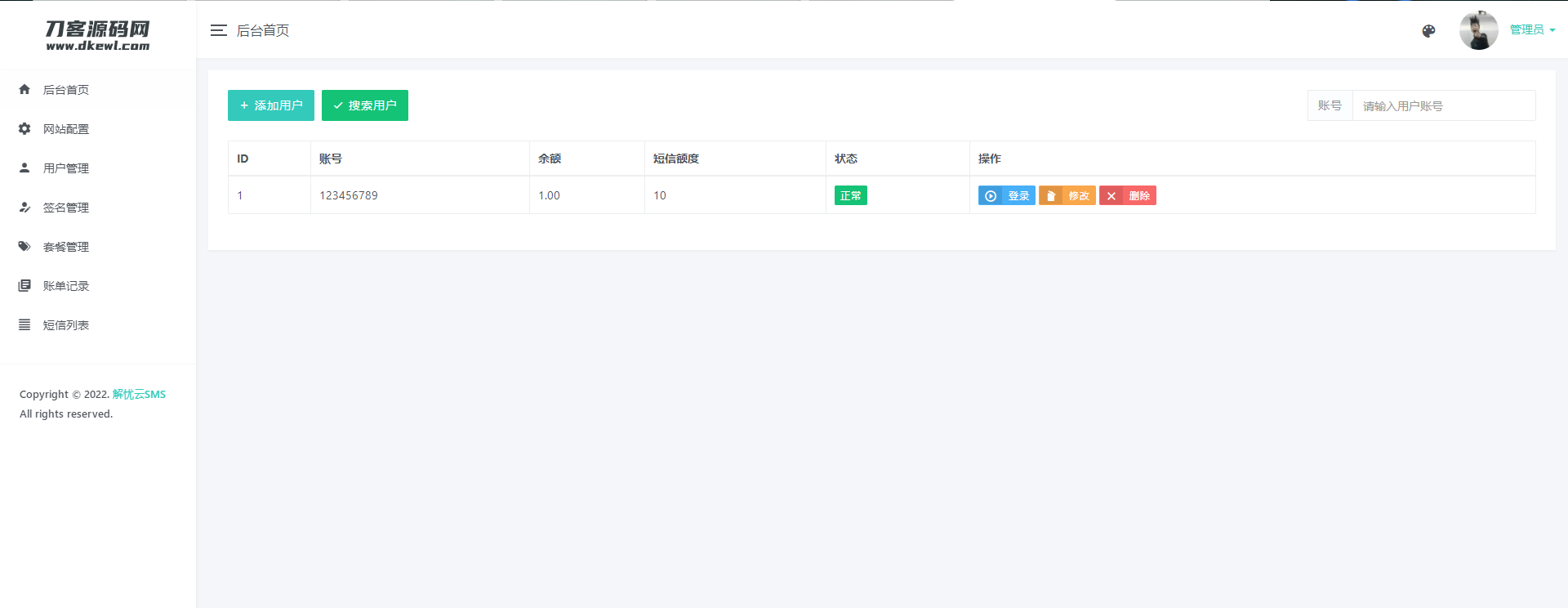 全网首发 解忧云SMS短信服务平台系统 短信发送系统 全解密完美版-13 全网首发 解忧云SMS短信服务平台系统 短信发送系统 全解密完美版-13
