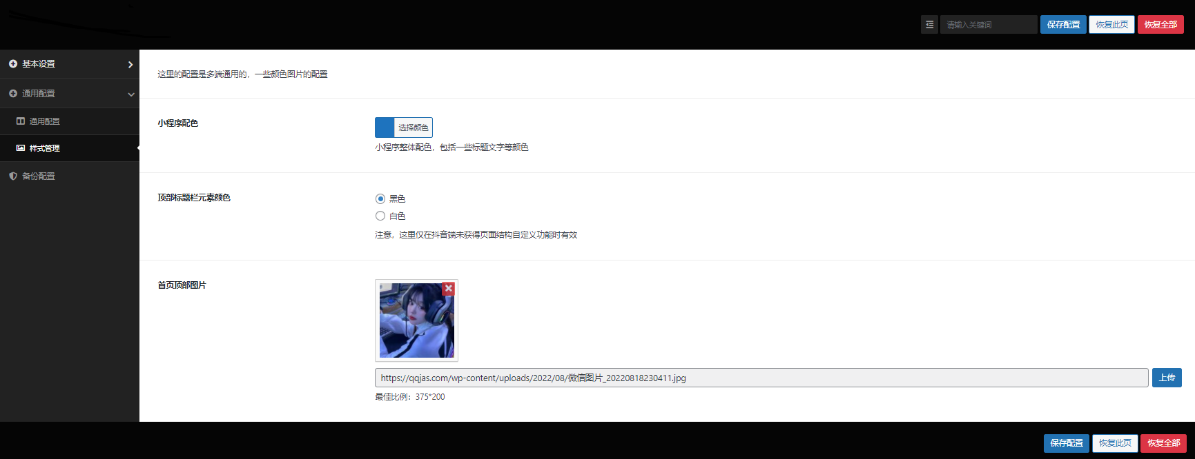 微信抖音快手三合一壁纸小程序源码_后端管理设置功能丰富-4 微信抖音快手三合一壁纸小程序源码_后端管理设置功能丰富-4