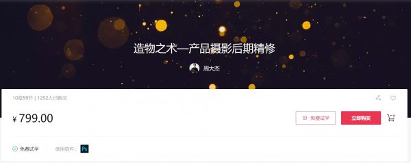 造物之法–广告产品后期精修，修图师产品修图教程(27.8G) 价值980元