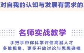 华为人才战略训练营，向华为学习人才识别和管理
