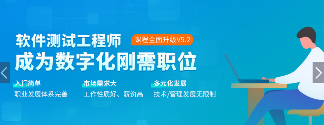 黑马 软件测试就业班课程V5.0  价值12480元