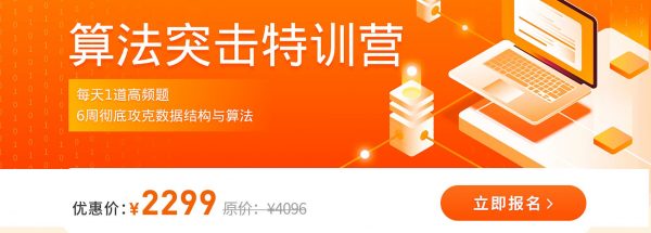 算法突击训练营，数据结构与算法提升视频教程(21G) 价值2299元