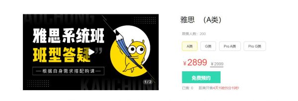 考虫雅思系统全程班，英语听说读写全面提升辅导网课 价值2899元