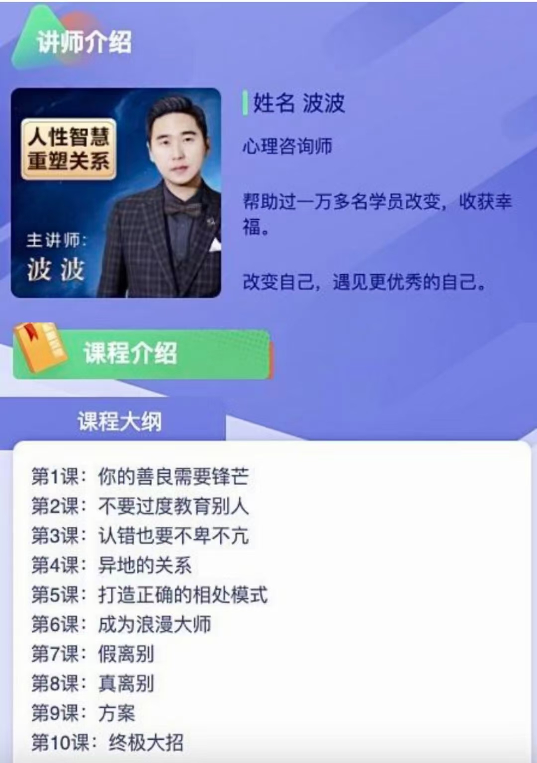 波波《人杏智慧重塑关系》