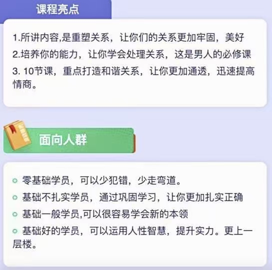 波波《人杏智慧重塑关系》-2 波波《人杏智慧重塑关系》-2