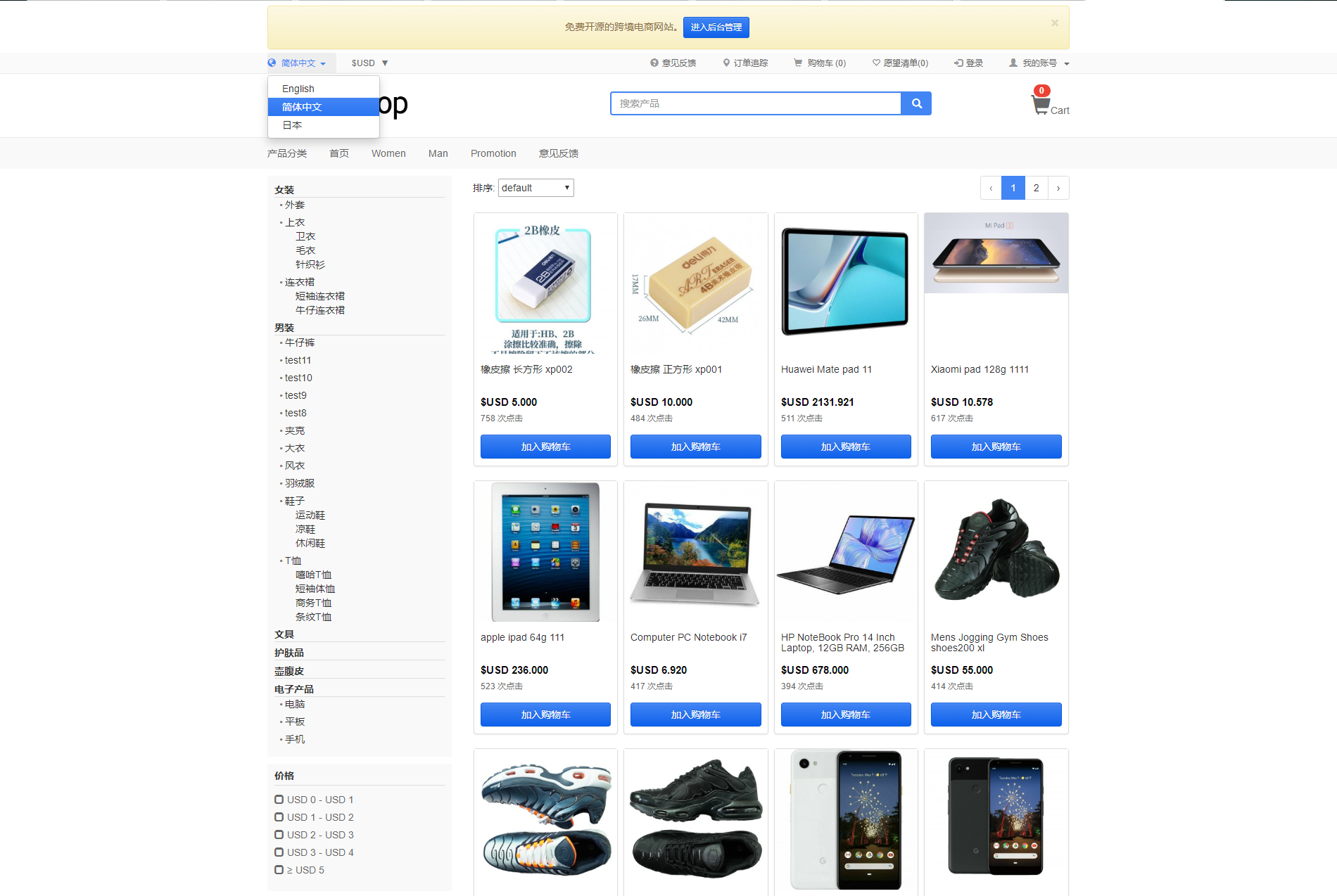 StrongShop跨境电商系统源码 | 支持多语言多货币-2 StrongShop跨境电商系统源码 | 支持多语言多货币-2
