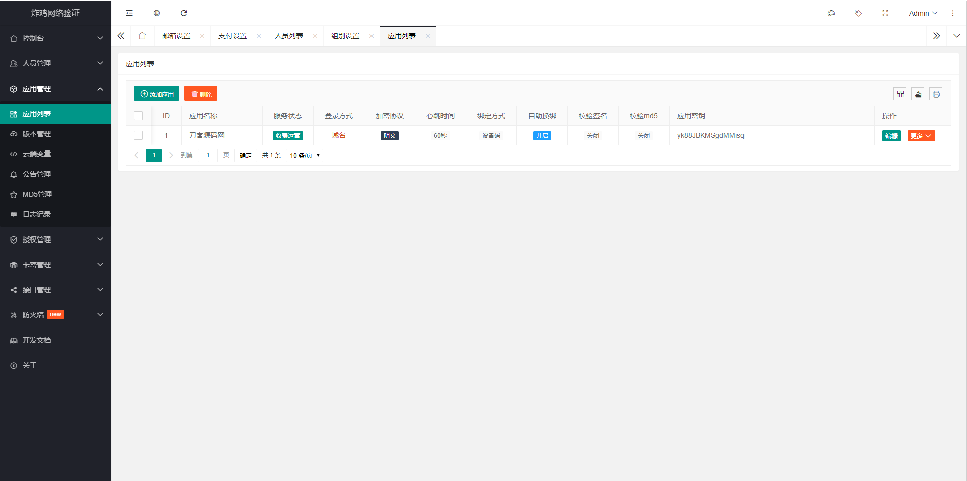 炸鸡网络验证系统-3 炸鸡网络验证系统-3