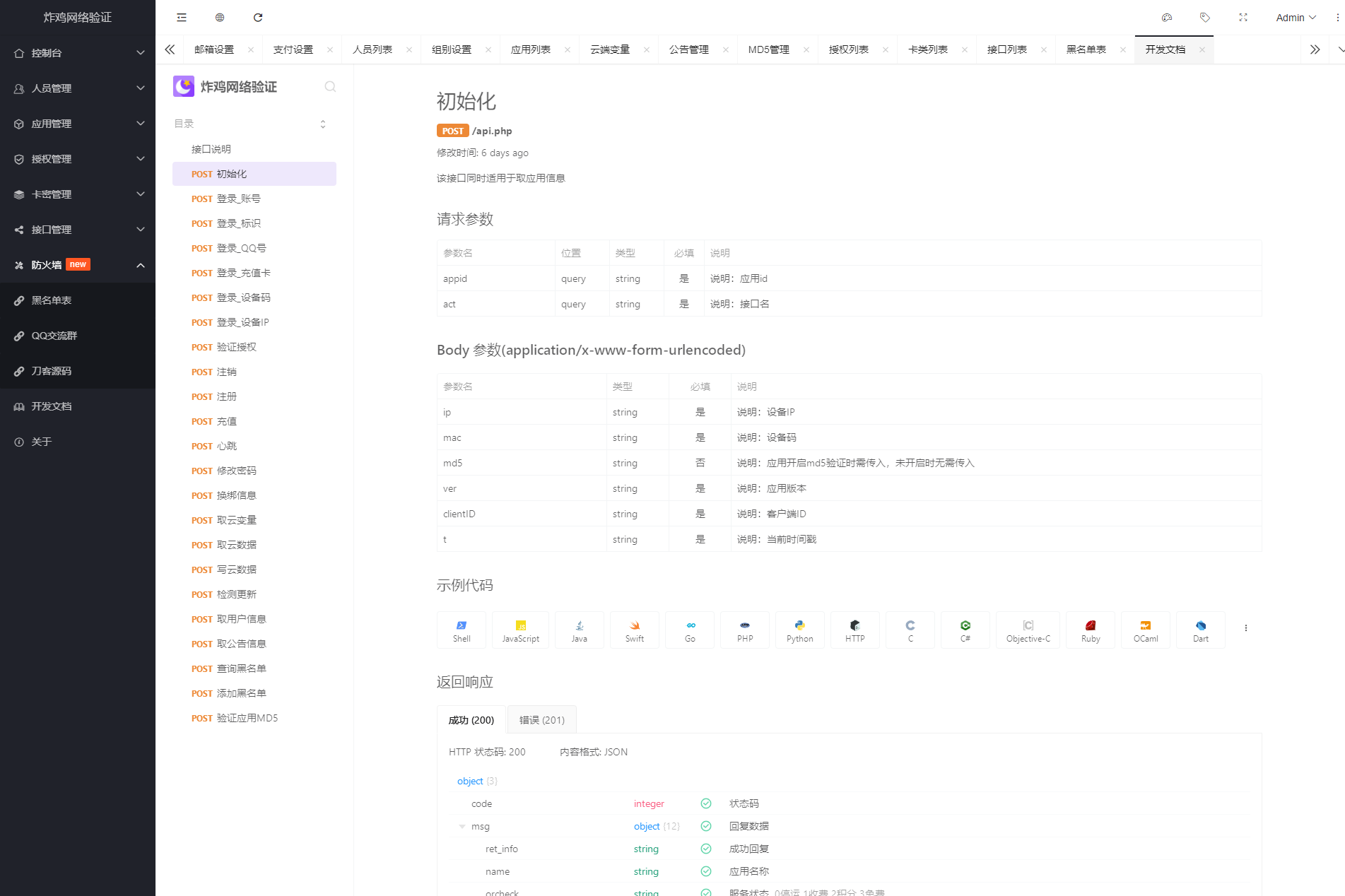 炸鸡网络验证系统-4 炸鸡网络验证系统-4