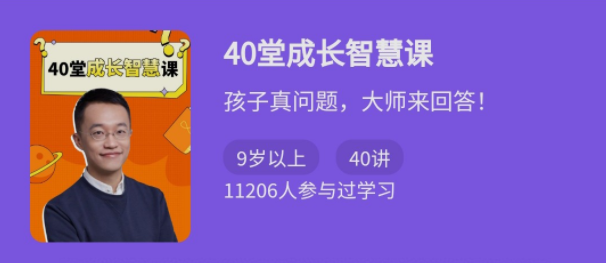 少年得到《40堂成长智慧课》