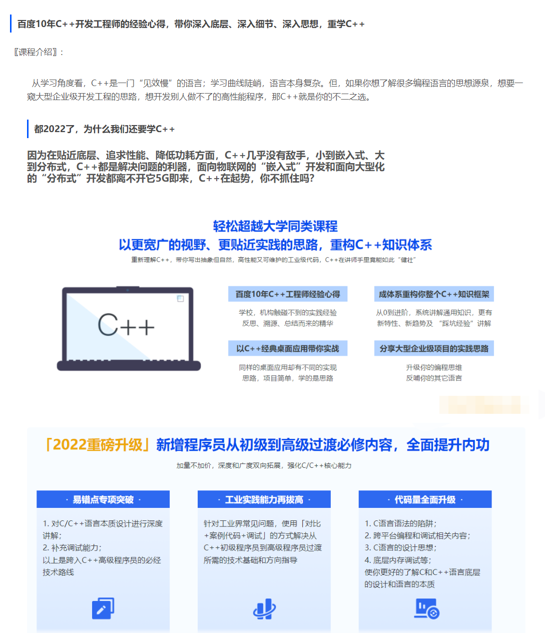 2022升级百度大牛带你结合实践重学C++2022年完结无秘