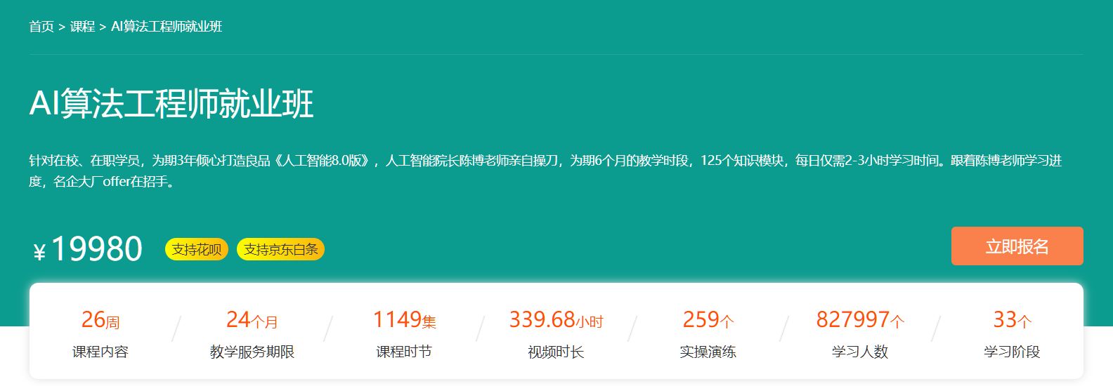 AI算法工程师就业班，人工智能最新培训视频教程(89G) 精品课程(价值19980元)