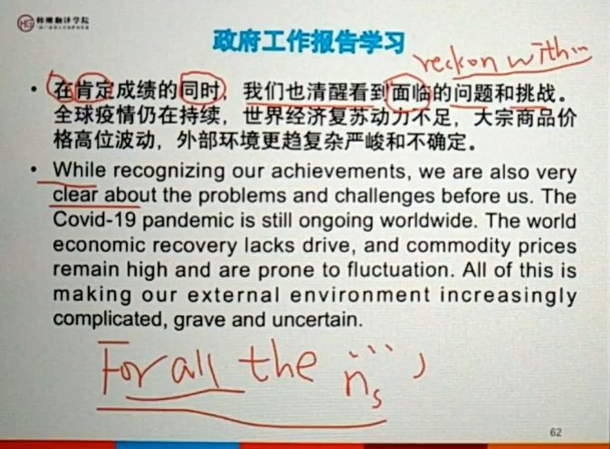 CATTI二级备考：韩刚双语精讲《政府工作报告》(一二期) 免费下载(价值468元)-3