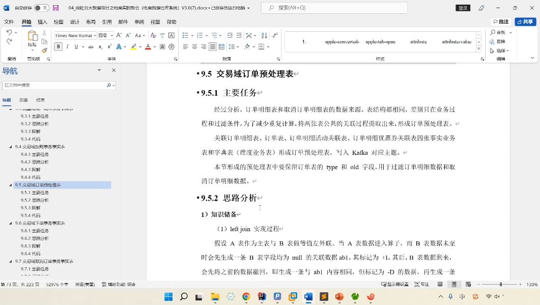 尚硅谷Flink实时数仓项目，实战视频+源码解析百度云-2