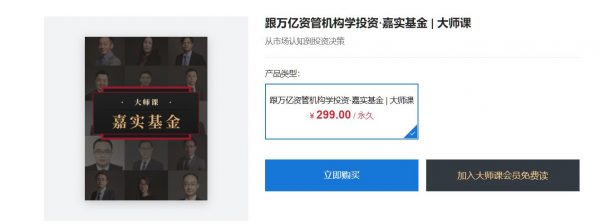 华尔街见闻：跟万亿资管机构学投资·嘉实基金 价值299元