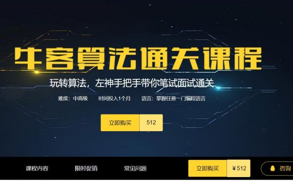 牛客网:左神算法合集(基础班+进阶+高级+直通BAT),培训视频及源码下载(50G) 价值1999元(内容更新)-2 牛客网:左神算法合集(基础班+进阶+高级+直通BAT),培训视频及源码下载(50G) 价值1999元(内容更新)-2