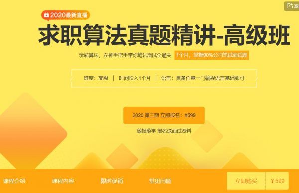 牛客网:左神算法合集(基础班+进阶+高级+直通BAT),培训视频及源码下载(50G) 价值1999元(内容更新)-3 牛客网:左神算法合集(基础班+进阶+高级+直通BAT),培训视频及源码下载(50G) 价值1999元(内容更新)-3
