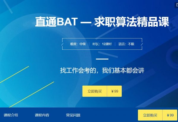 牛客网:左神算法合集(基础班+进阶+高级+直通BAT),培训视频及源码下载(50G) 价值1999元(内容更新)-4 牛客网:左神算法合集(基础班+进阶+高级+直通BAT),培训视频及源码下载(50G) 价值1999元(内容更新)-4