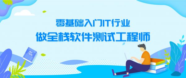 测牛2022最新版软件测试31期,基础入门IT行业做全栈软件测试工程师(48G) 价值9800元-1 测牛2022最新版软件测试31期,基础入门IT行业做全栈软件测试工程师(48G) 价值9800元-1