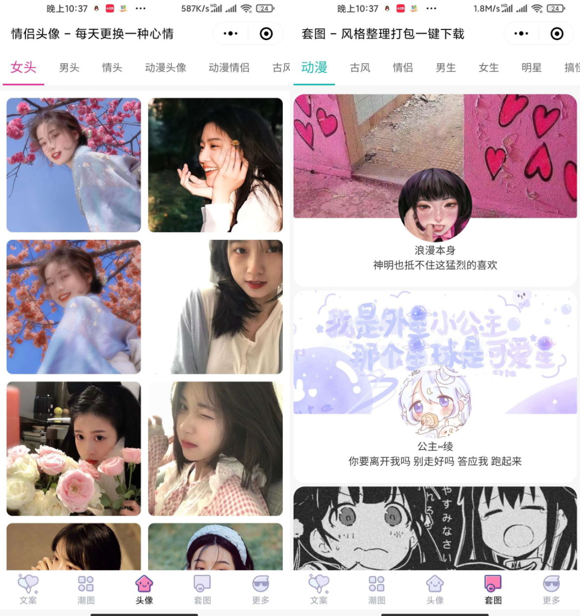 文案馆头像壁纸小程序源码_带后台-2