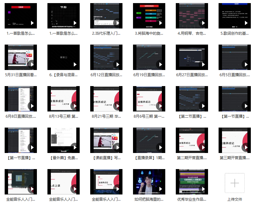 全能音乐人入门训练营：零基础学写歌-3