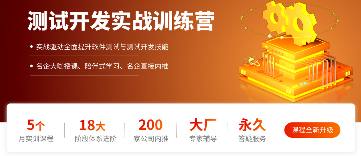 拉勾教育-高薪 Offer 特训营 · 测试 P6 班-价值8990元-2022年