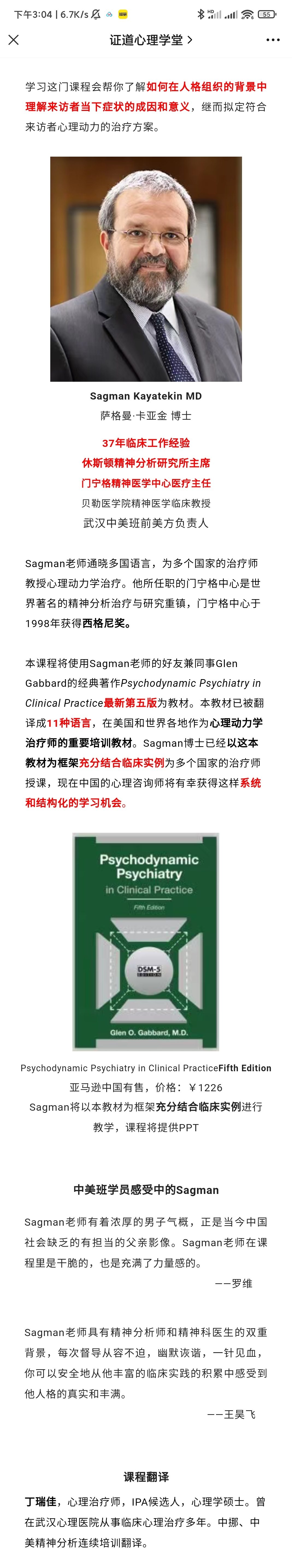 Sagman主讲10类人格和8种症状的心理动力学诊断与治疗 视频+音频+文字稿+课件-1 Sagman主讲10类人格和8种症状的心理动力学诊断与治疗 视频+音频+文字稿+课件-1