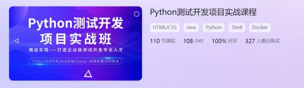 Python测试开发项目实战课程，软件测试视频教程(52G) 价值12000元